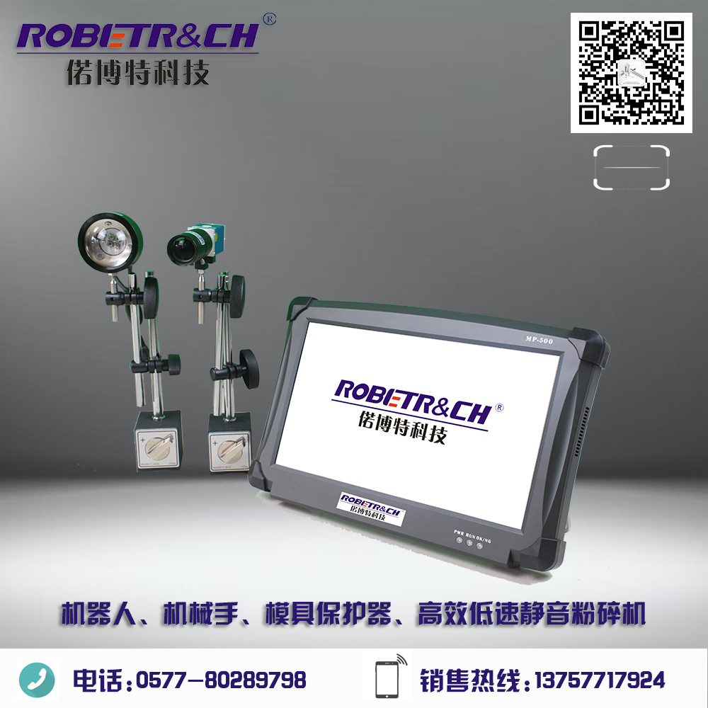 模具保護器RBTBYS-01